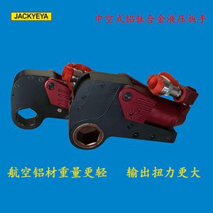 铝钛合金中空液压扳手