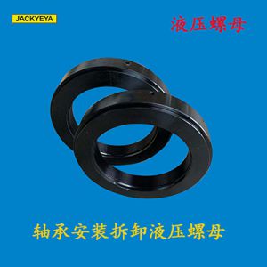 液压螺母