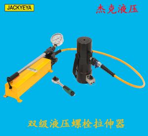 双级螺栓拉伸器
