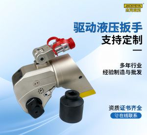 驱动式液压扳手