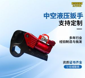 KLCD中空液压扳手