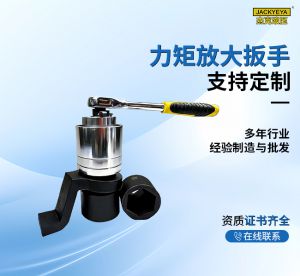 力矩放大扳手